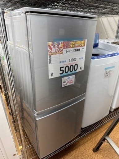 完売いたしました今年最後の年末激安価格挑戦中シャープ冷蔵庫