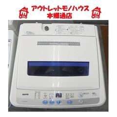 札幌白石区 6.0Kg 洗濯機 2011年製 サンヨー ASW-...