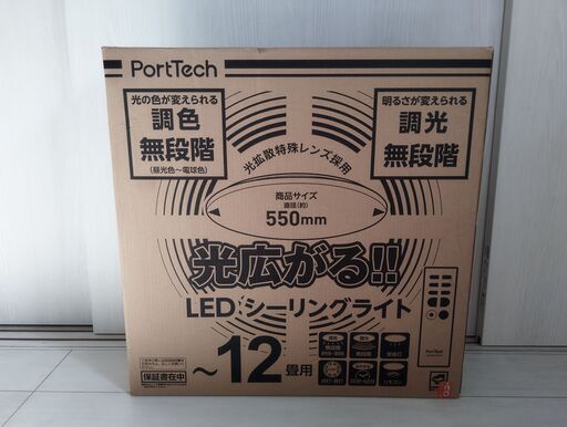【未開封品】調色調光LEDシーリングライト　～12畳　コーナン（ドウシシャ）CK-T12LDSK