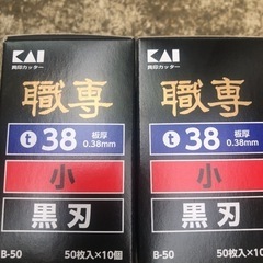 貝印替刃黒刃小刃　2箱　1000枚