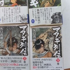 『矢口高雄』＜おらが村・マタギ列伝・マタギ＞新品