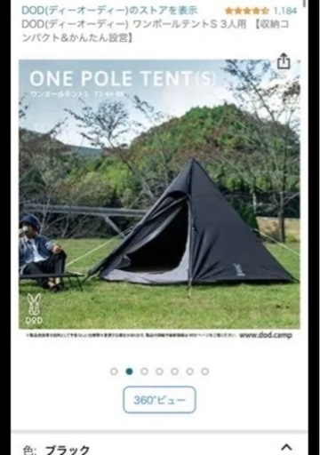 DOD ワンポールテントS T3-44-BK DOD ワンポールテントS T3-44-BK【