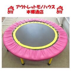 札幌白石区 家庭用 トランポリン 直径96×高さ22cm 跳躍面...