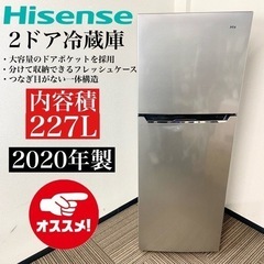 激安‼️ちょっと大きめ20年製 227L Hisense 2ドア冷蔵庫 HR-B2302