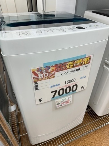 今年最後の年末激安価格挑戦中洗濯機0777