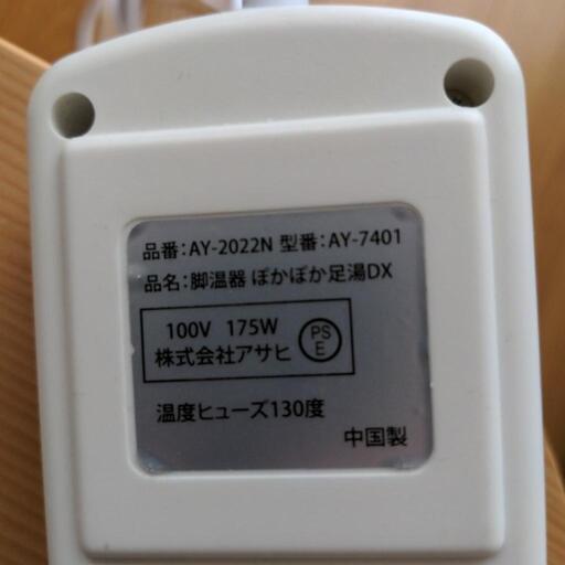 アサヒ　ぽかぽか足湯DXと足湯セット