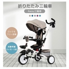【値下げしました】4way 折り畳み三輪車の画像