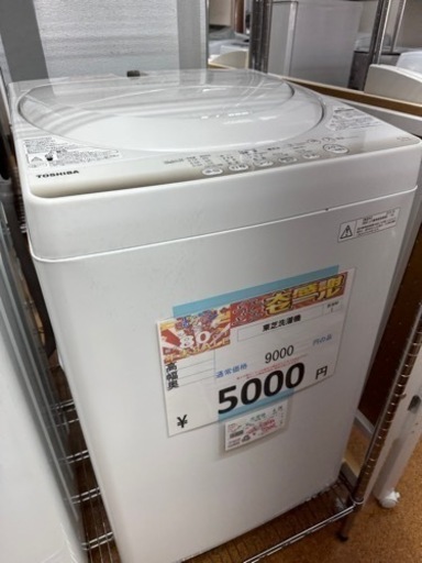 完売致しました今年最後の年末激安価格挑戦中洗濯機9000