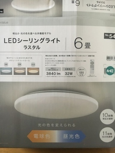 【ニトリ】LEDシーリングライト