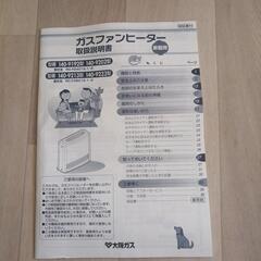 大阪ガス　ガスファンヒーター　本体は新品の画像