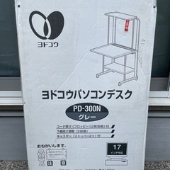 ヨドコウパソコンデスク　箱に入ったまま。