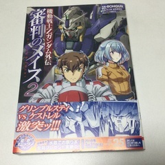 機動戦士ガンダムコミックシリーズ⑧ 機動戦士Zガンダム外伝　審判のメイス1〜3巻の画像