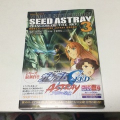機動戦士ガンダムコミックシリーズ⑨ 機動戦士ガンダムSEED ASTRAY 天空の皇女1〜4巻の画像