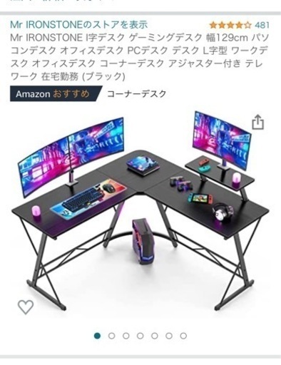 L字デスク
