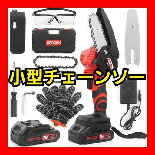 ❤限定1点❤チェーンソー のこぎり 充電式 小型 電動 コードレス 21V 切断