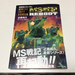 機動戦士ガンダムコミックシリーズ⑩  機動戦士ガンダムMS戦記REBOOT 1~3巻の画像