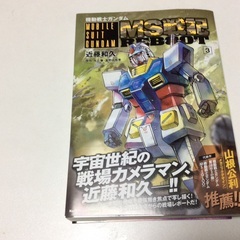 機動戦士ガンダムコミックシリーズ⑩  機動戦士ガンダムMS戦記REBOOT 1~3巻の画像