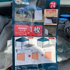 【譲り先決定】サウスフィールド タープの画像