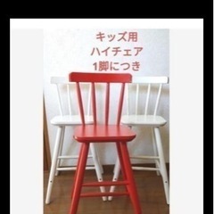 IKEAキッズ用ダイニングチェア　赤色　木製キッズチェア