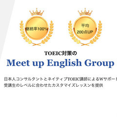 ３ヶ月で200点UP【TOEIC】渋谷/オンライン　TOEICスクール