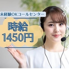 【急募】～簡単コールセンター業務～短期で稼ぎたい方必見（横浜）の画像