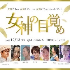 【🎪西原町我謝アルカナにて人気占い師ヒーラーが大集結🔮👐✨】