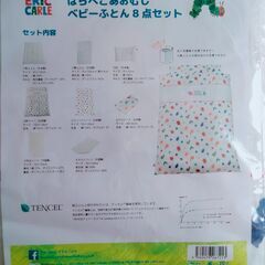 ＜ベビー布団＞8点セット（はらぺこあおむし）の画像