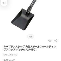 キャプテンスタッグ 角型スチールフォールディングスコップ バッグ...