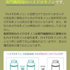 🍂旭研究所 業務用ハイドロキノン原液 1回使用の画像