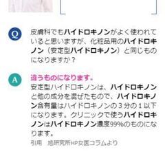 🍂旭研究所 業務用ハイドロキノン原液 1回使用の画像