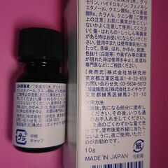 🍂旭研究所 業務用ハイドロキノン原液 1回使用の画像