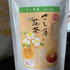 さし草食べて身体が勝手に整っていく！さし草花茶30包の画像