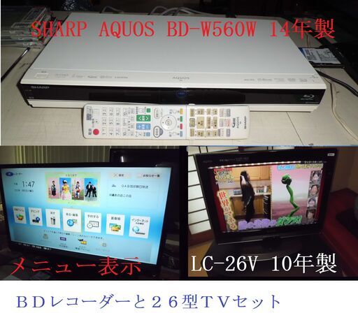 ☆☆　SHARP「BD-W560W+LC-26V7」　 　☆☆