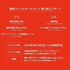 シバの女王ベルキスを演奏しませんか？アルトサックス大募集！ - 台東区