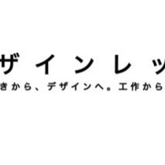 【デザインを習おう！】デザインレッスン-子どもから大人まで、本格...