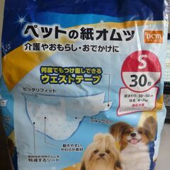 🔚犬ペットの紙オムツ（19枚）