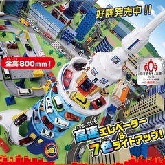 DXトミカタワー　ほぼ2セット　中古・0円