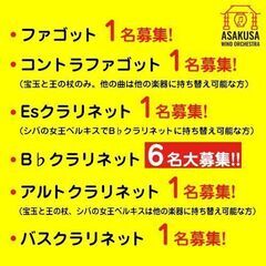 シバの女王ベルキスを演奏しませんか？吹奏楽コンサート メンバー大募集！ - バンド