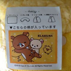 リラックマのブランケット新品未使用です。