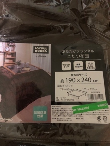 こたつ布団190✖︎240ブラウン