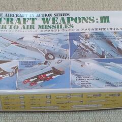 プラモデル　ハセガワ 1／ 72 U．S．エアクラフトウエポンI...