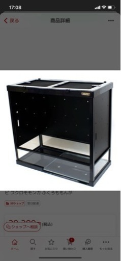 フクロモモンガ ケージ 値下げ中‼️