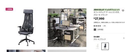 値下げIKEA オフィスチェア、アームレスト付き