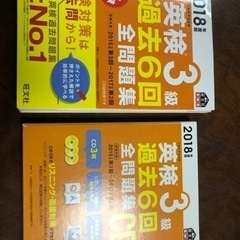 英検　2018年度版　旺文社