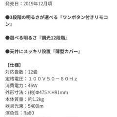 2020年製　調光・タイマー付LEDシーリングライト12畳用の画像