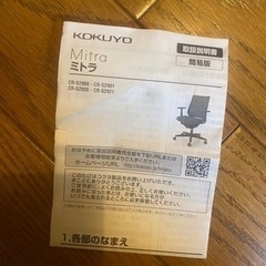 KOKUYO ミトラ2脚の画像