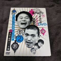 ダウンタウンのガキの使いやあらへんで！! ②      