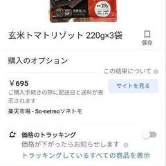 トマトリゾット