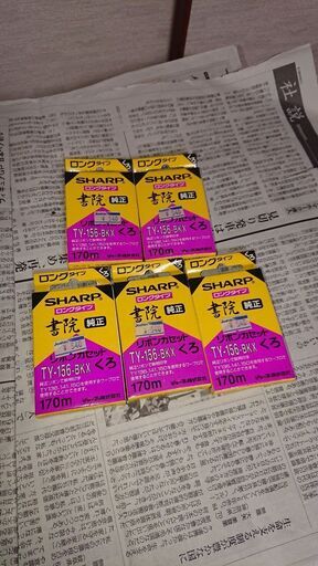 シャープ製 ワードプロセッサー書院のインクリボン 黒色