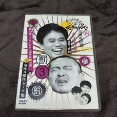 ダウンタウンのガキの使いやあらへんで！! ③     